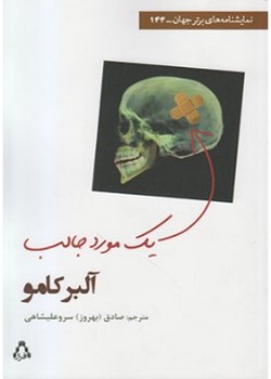 یک مورد جالب